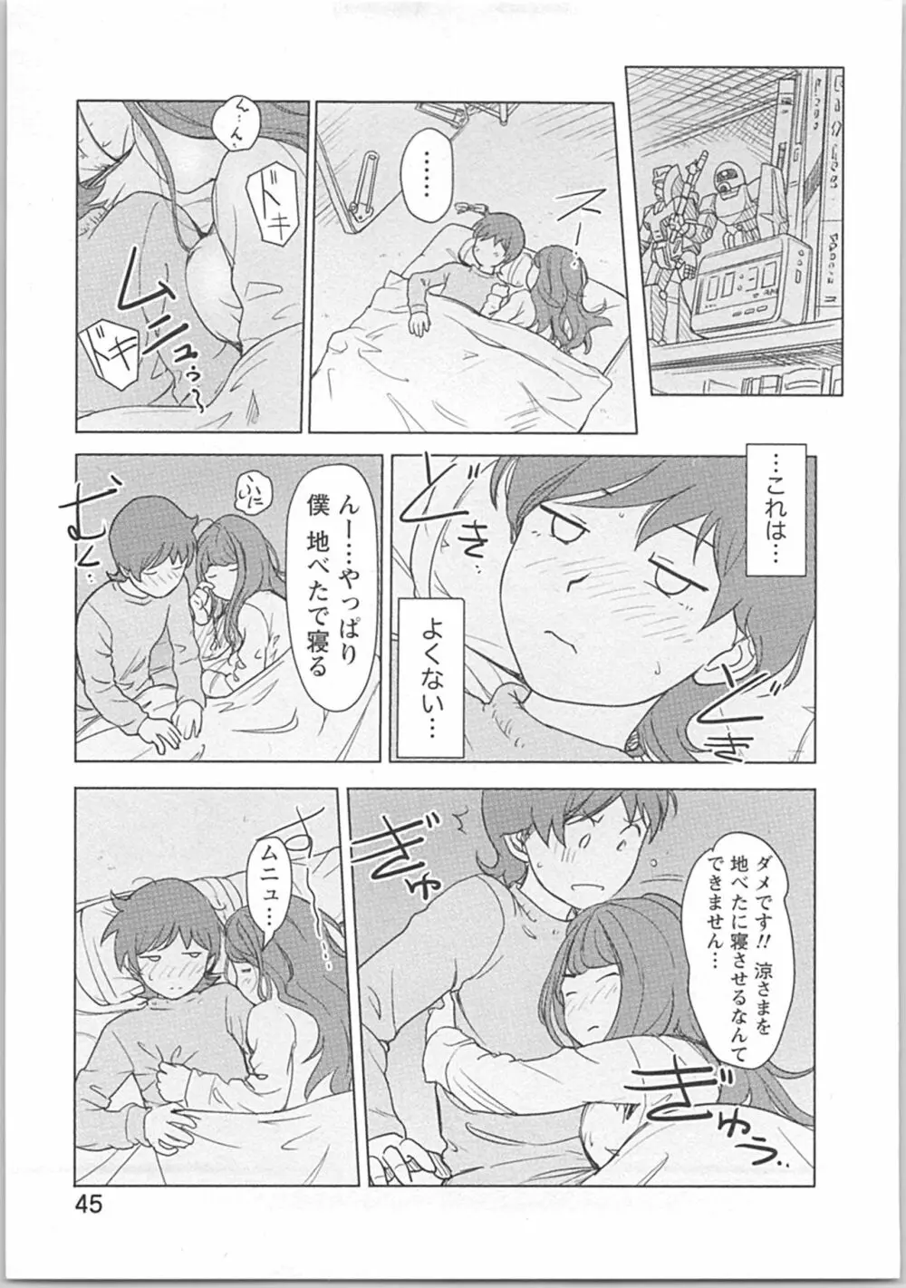 快感チェンジ♂⇔♀ 男のカラダより気持ちいい女の子エッチ Page.45