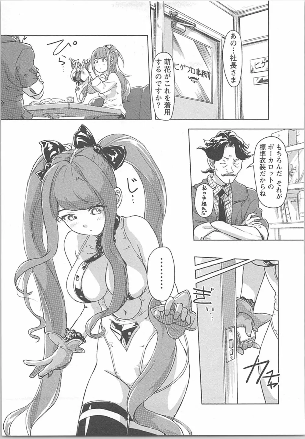 快感チェンジ♂⇔♀ 男のカラダより気持ちいい女の子エッチ Page.47