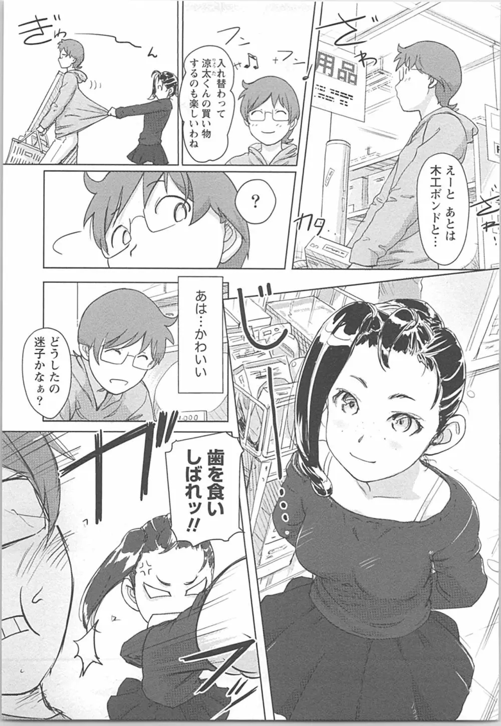 快感チェンジ♂⇔♀ 男のカラダより気持ちいい女の子エッチ Page.5