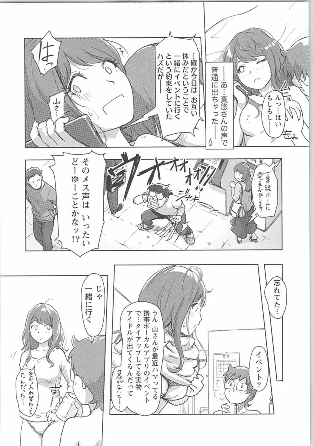 快感チェンジ♂⇔♀ 男のカラダより気持ちいい女の子エッチ Page.52