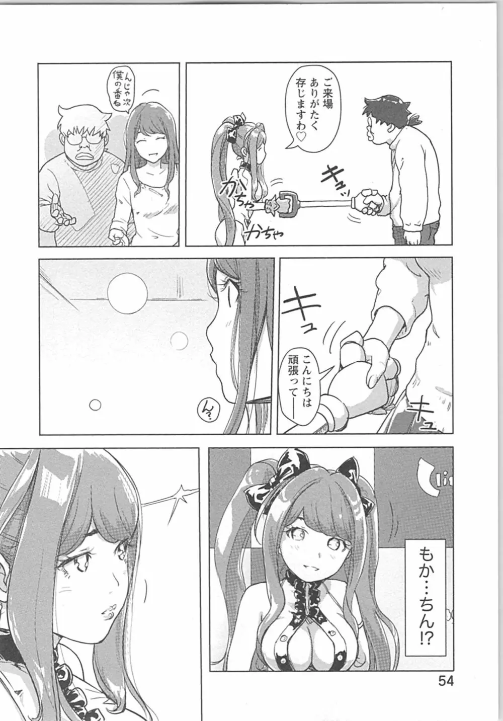 快感チェンジ♂⇔♀ 男のカラダより気持ちいい女の子エッチ Page.54