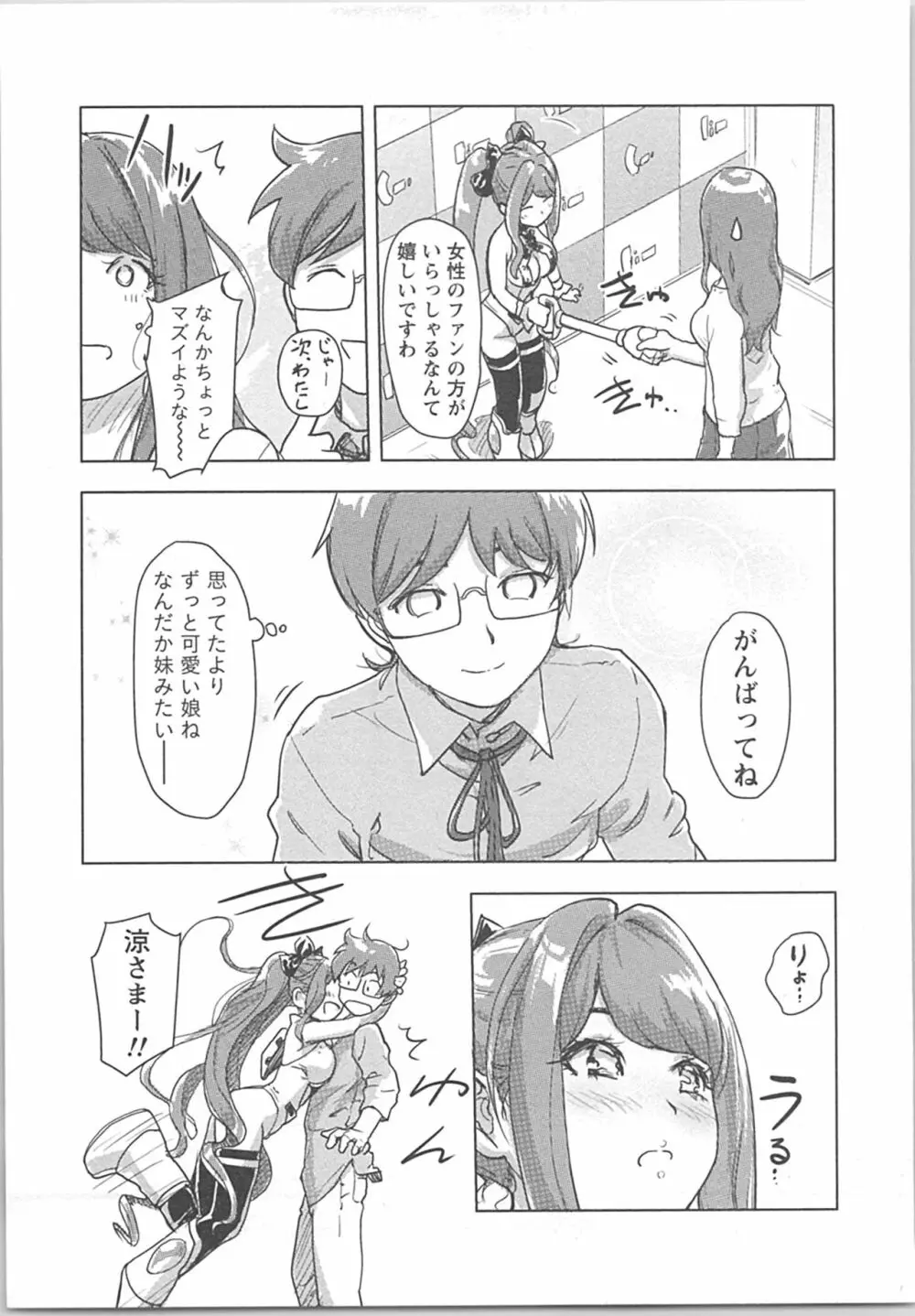 快感チェンジ♂⇔♀ 男のカラダより気持ちいい女の子エッチ Page.55