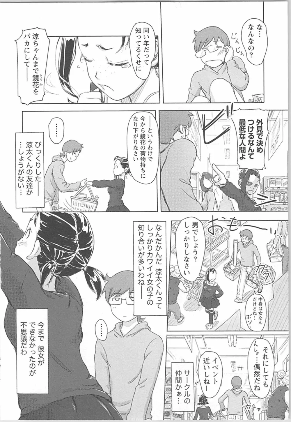 快感チェンジ♂⇔♀ 男のカラダより気持ちいい女の子エッチ Page.6