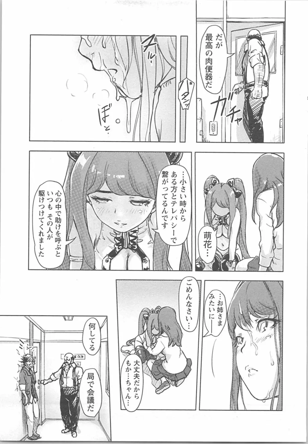 快感チェンジ♂⇔♀ 男のカラダより気持ちいい女の子エッチ Page.65