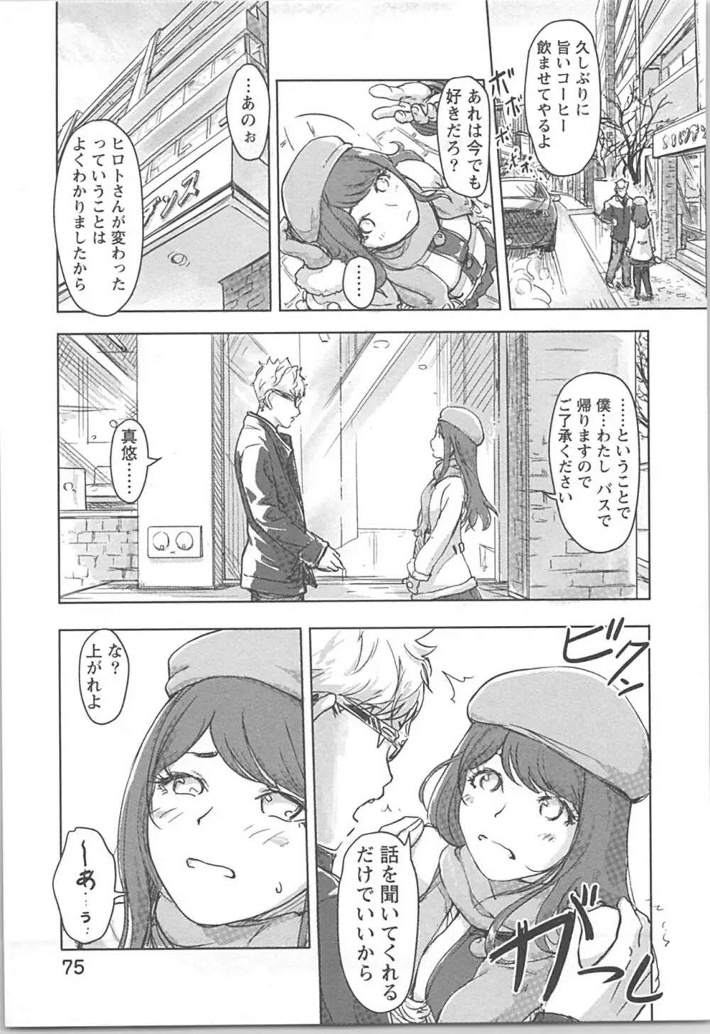 快感チェンジ♂⇔♀ 男のカラダより気持ちいい女の子エッチ Page.75