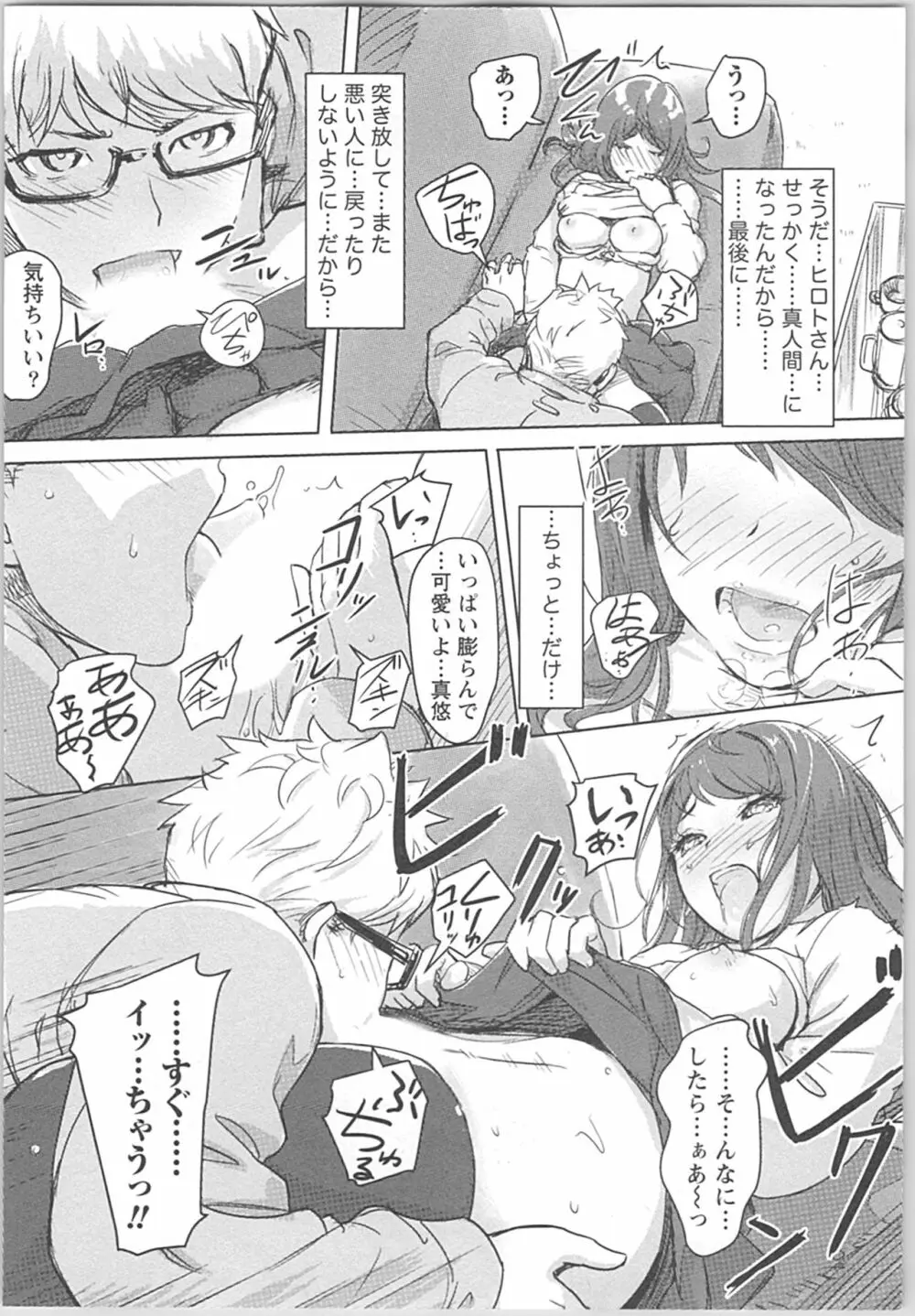 快感チェンジ♂⇔♀ 男のカラダより気持ちいい女の子エッチ Page.80