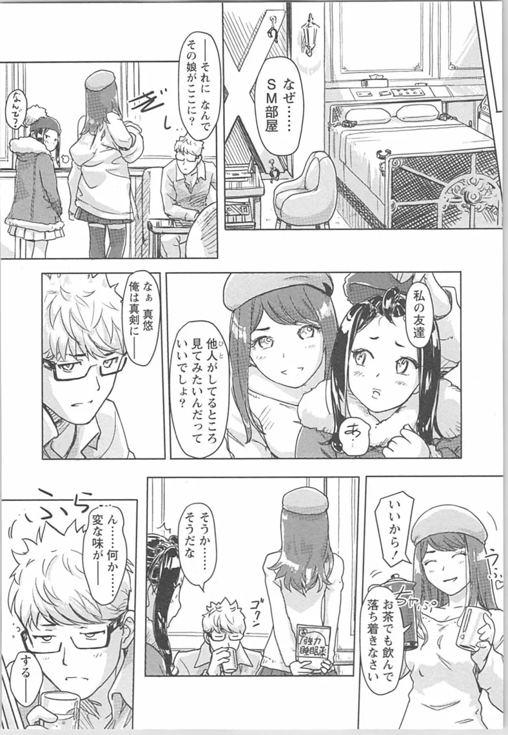 快感チェンジ♂⇔♀ 男のカラダより気持ちいい女の子エッチ Page.92