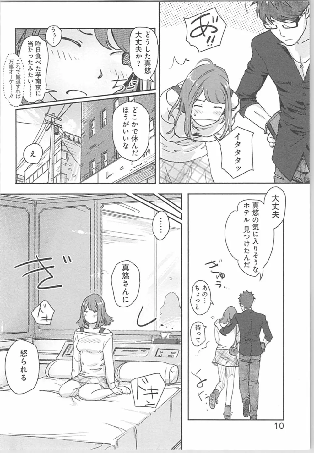 快感チェンジ♂⇔♀～初めては女のカラダで～ Page.10