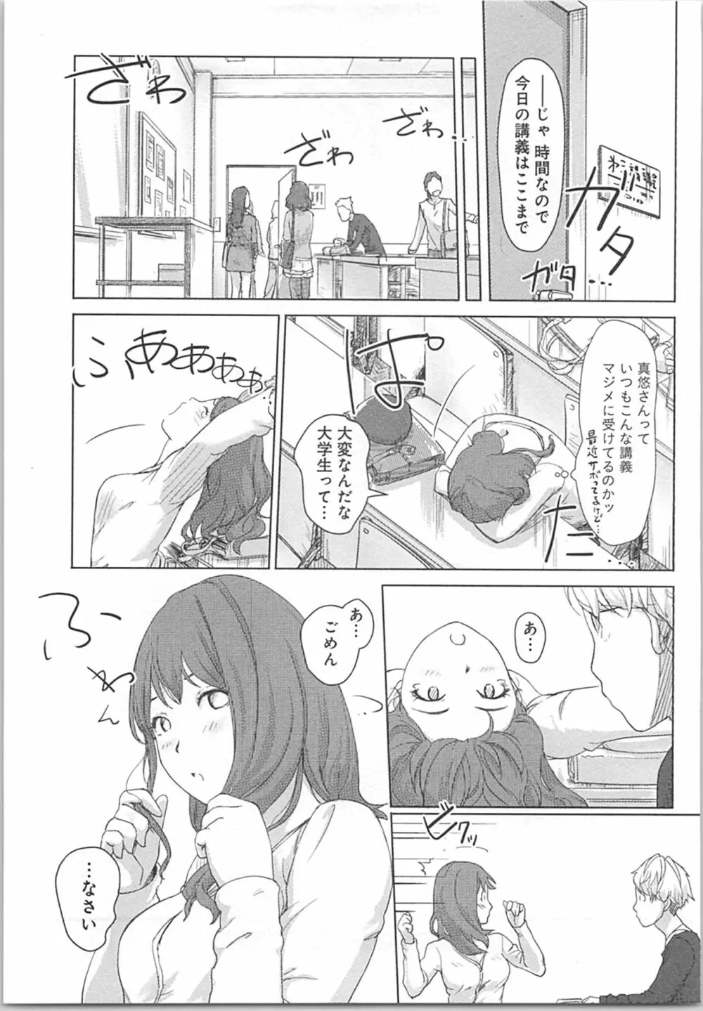 快感チェンジ♂⇔♀～初めては女のカラダで～ Page.101