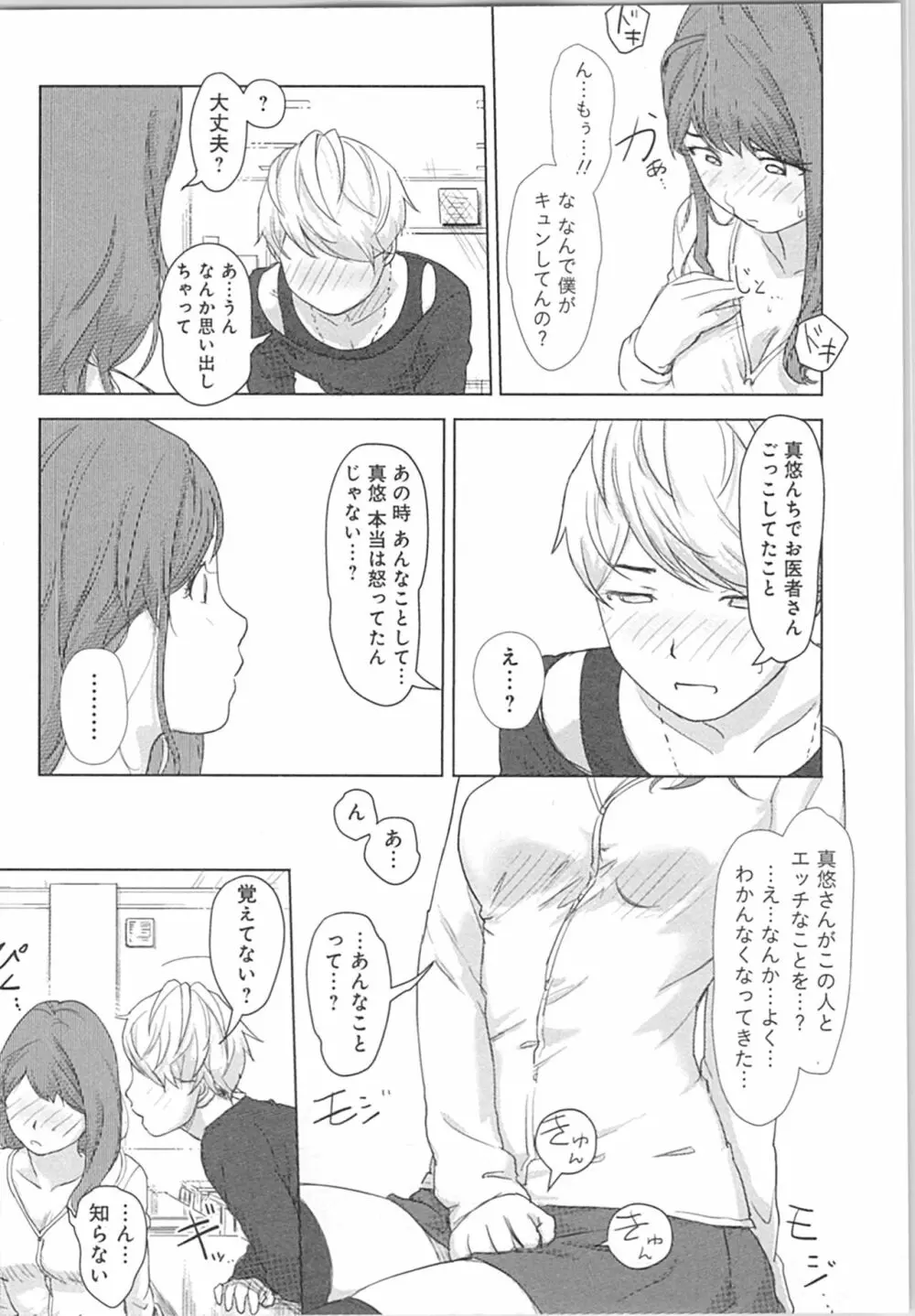 快感チェンジ♂⇔♀～初めては女のカラダで～ Page.104