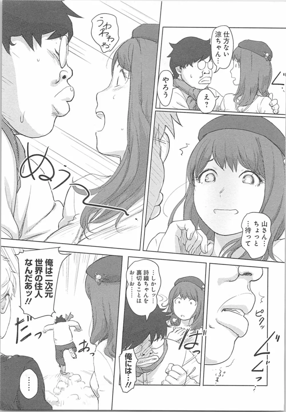 快感チェンジ♂⇔♀～初めては女のカラダで～ Page.113