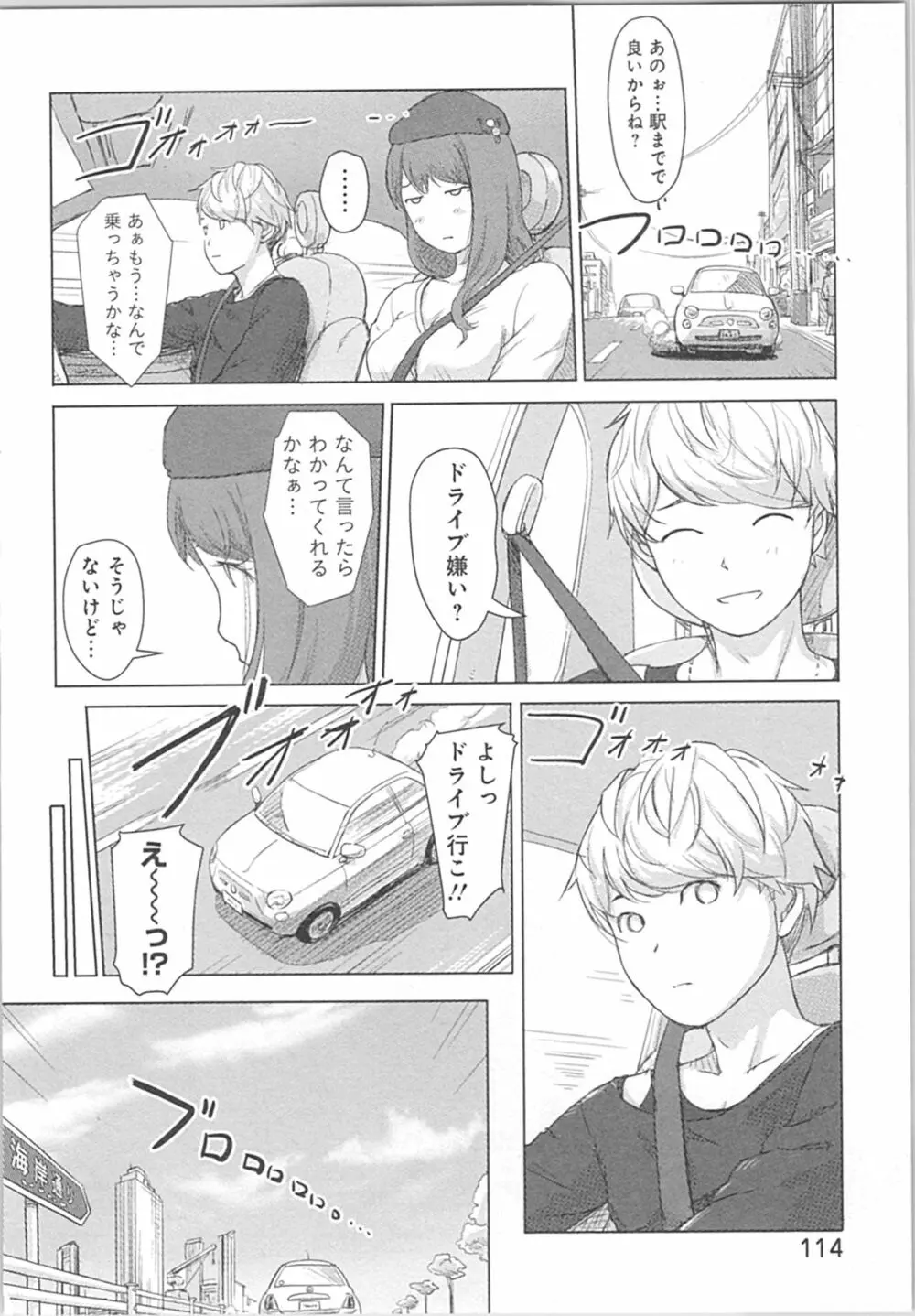 快感チェンジ♂⇔♀～初めては女のカラダで～ Page.114