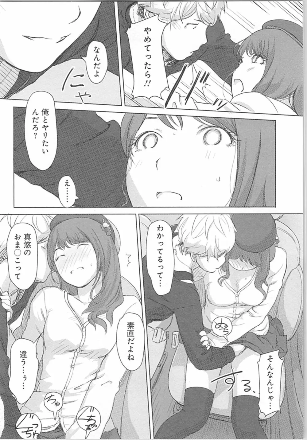 快感チェンジ♂⇔♀～初めては女のカラダで～ Page.116