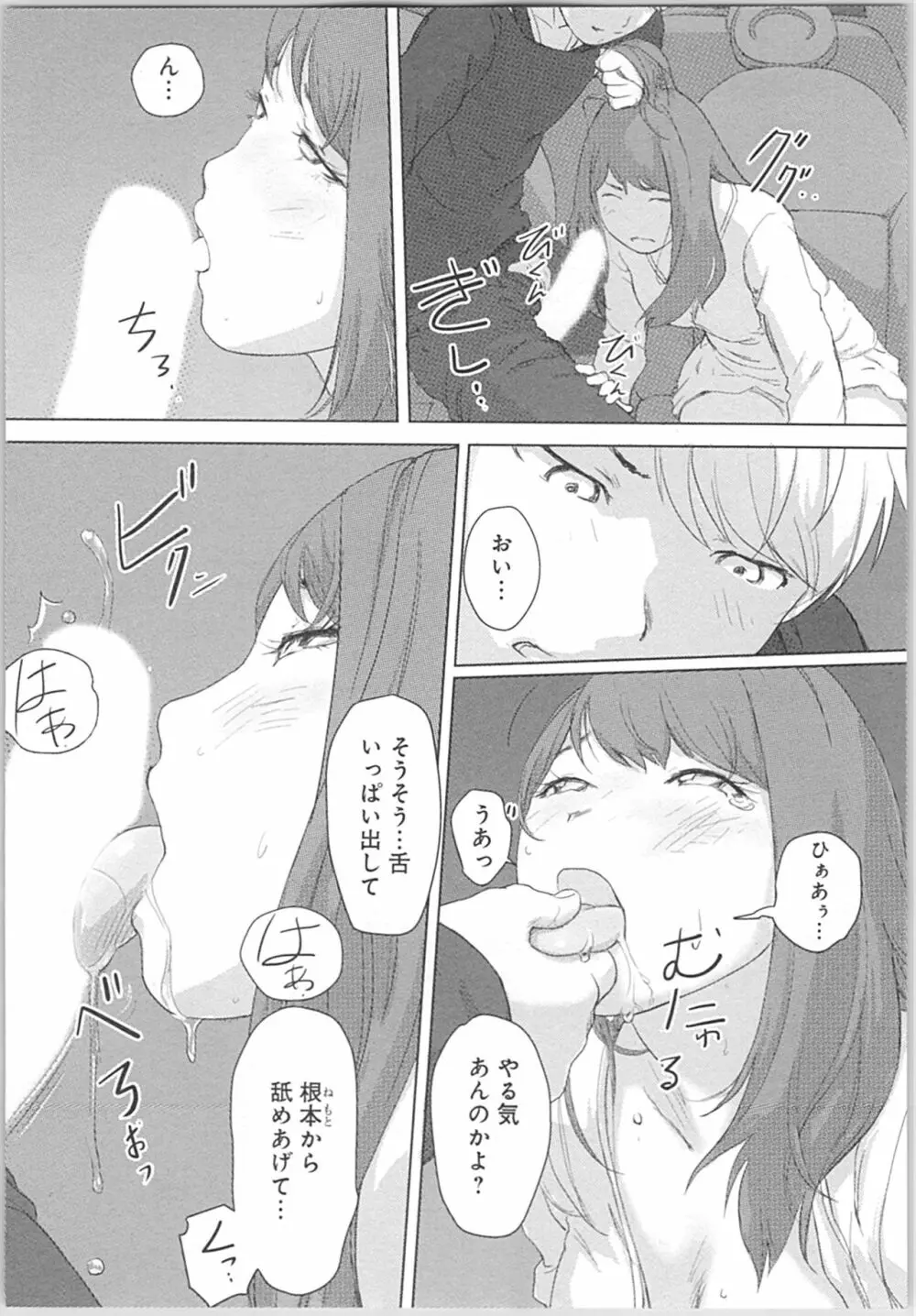 快感チェンジ♂⇔♀～初めては女のカラダで～ Page.120