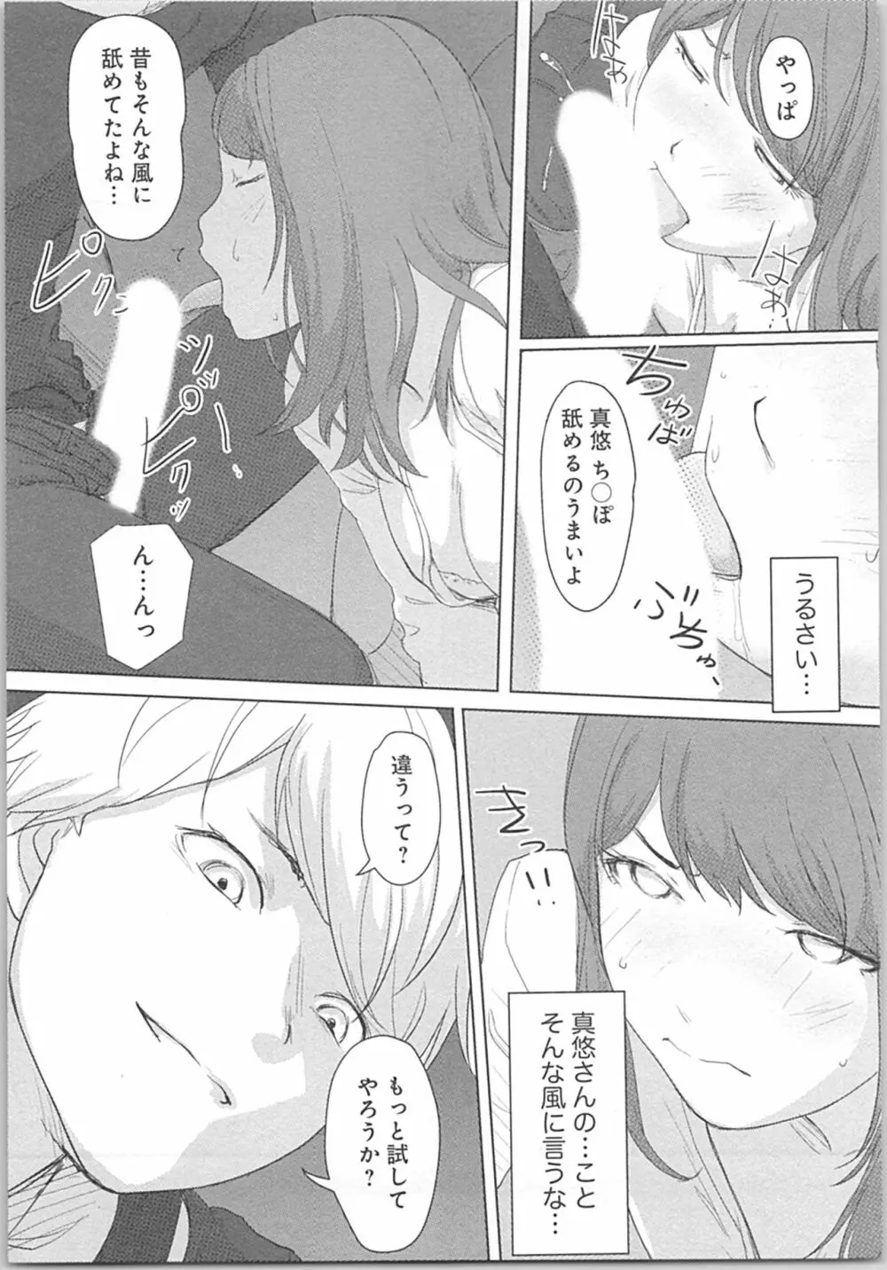 快感チェンジ♂⇔♀～初めては女のカラダで～ Page.121