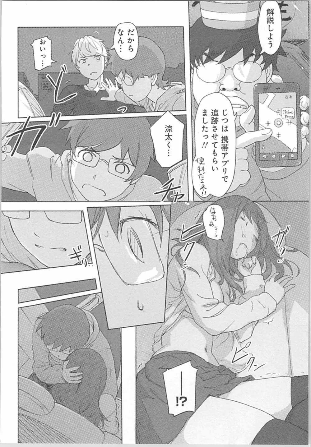 快感チェンジ♂⇔♀～初めては女のカラダで～ Page.124