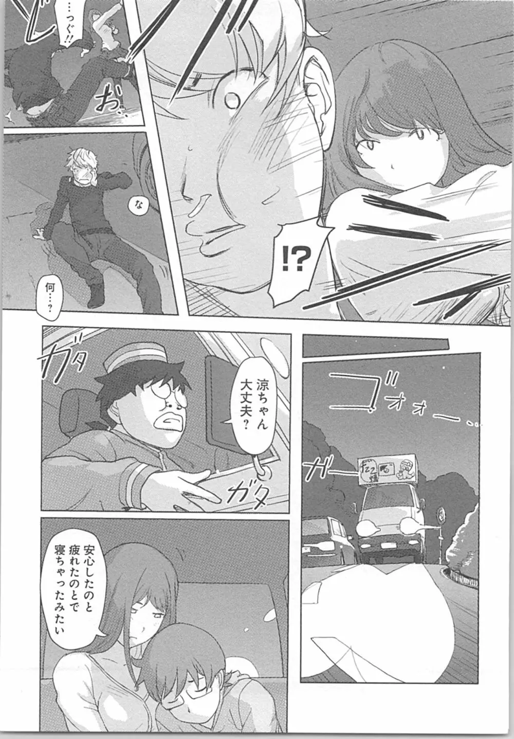 快感チェンジ♂⇔♀～初めては女のカラダで～ Page.127