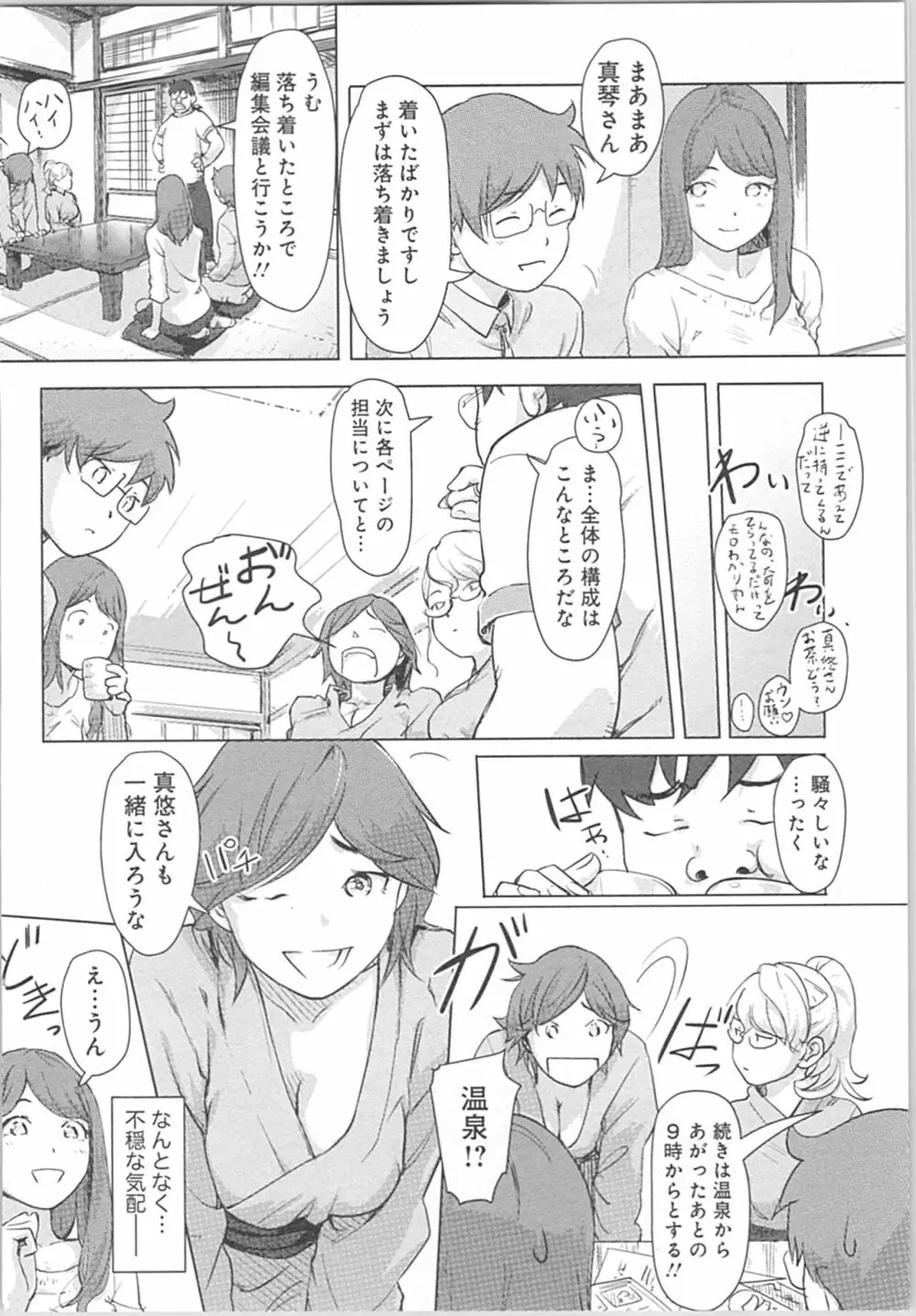 快感チェンジ♂⇔♀～初めては女のカラダで～ Page.132