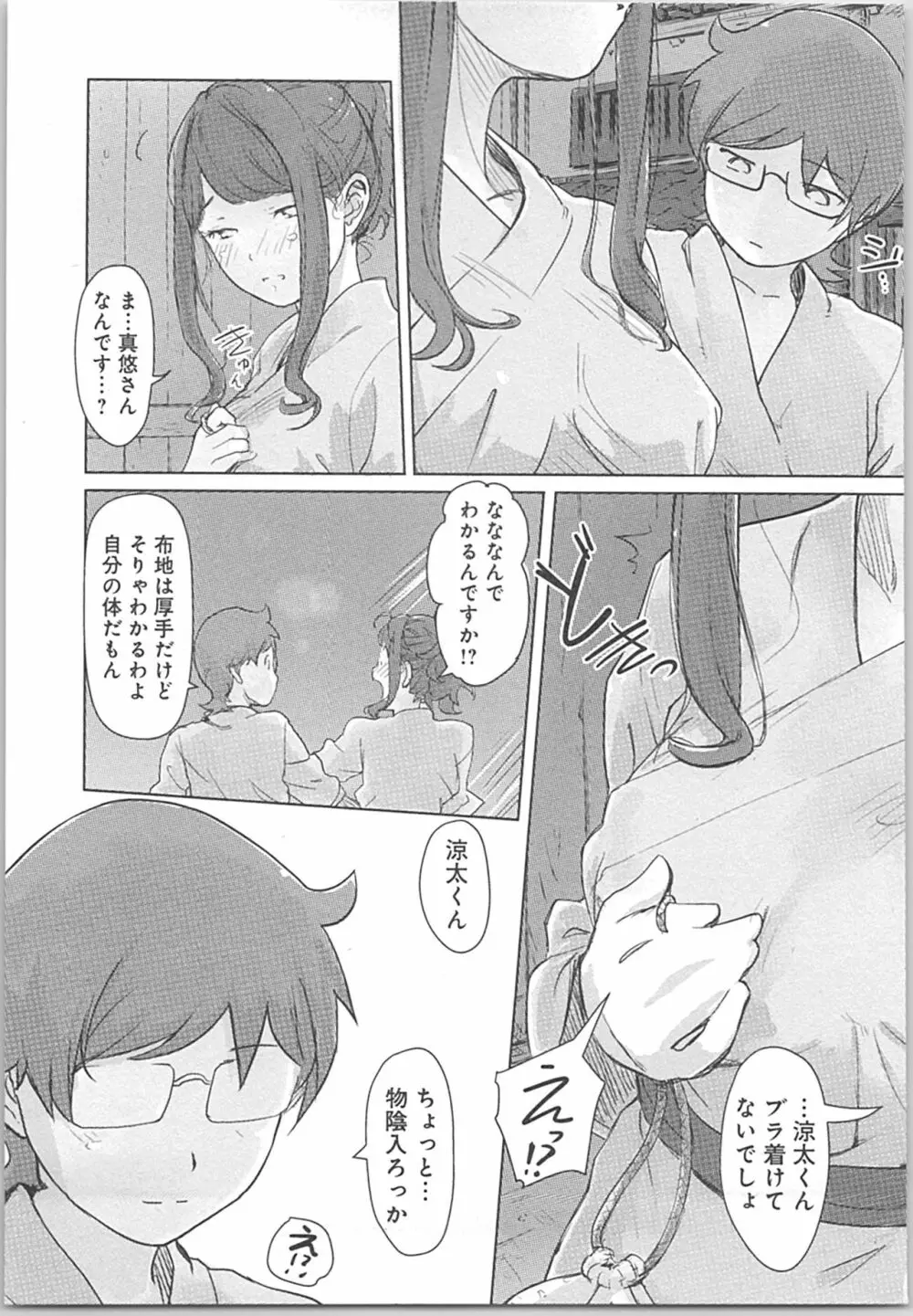 快感チェンジ♂⇔♀～初めては女のカラダで～ Page.147