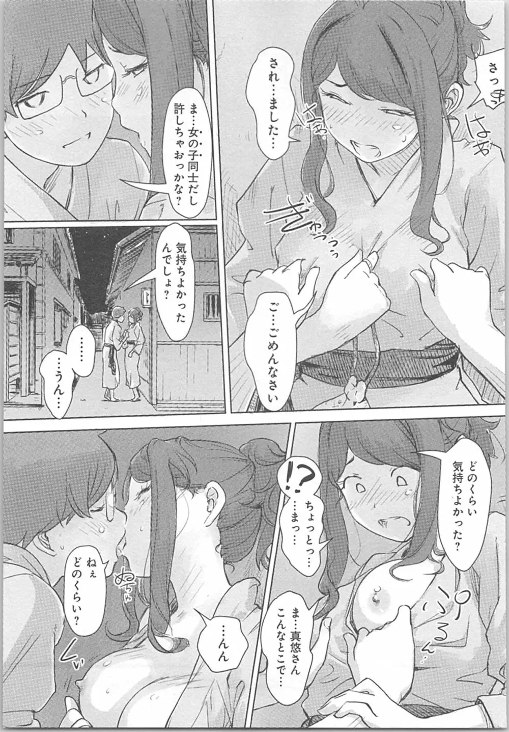 快感チェンジ♂⇔♀～初めては女のカラダで～ Page.149