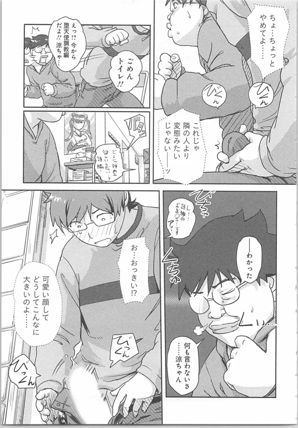 快感チェンジ♂⇔♀～初めては女のカラダで～ Page.17