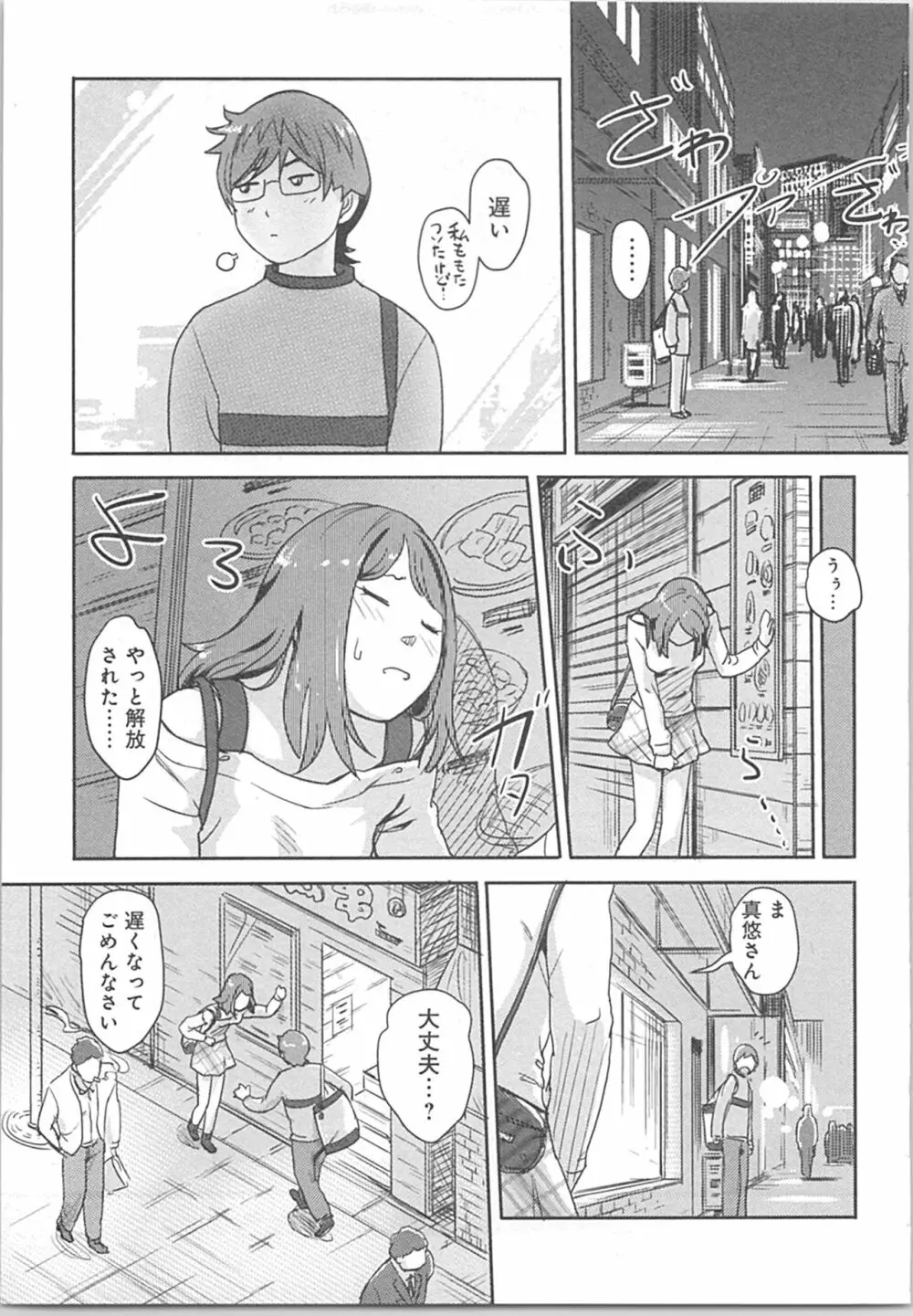 快感チェンジ♂⇔♀～初めては女のカラダで～ Page.25