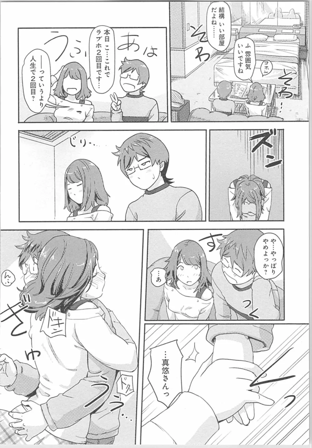 快感チェンジ♂⇔♀～初めては女のカラダで～ Page.28