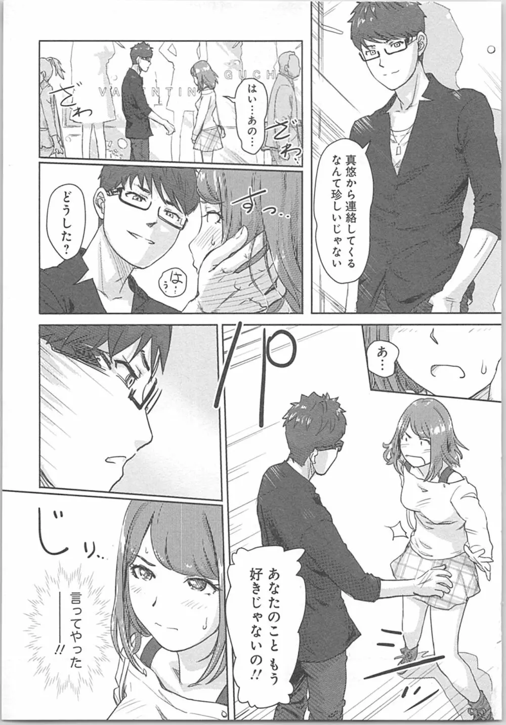 快感チェンジ♂⇔♀～初めては女のカラダで～ Page.43