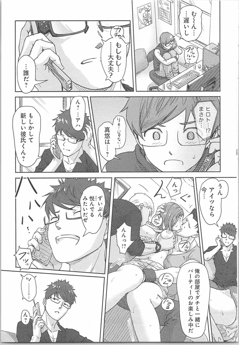 快感チェンジ♂⇔♀～初めては女のカラダで～ Page.47