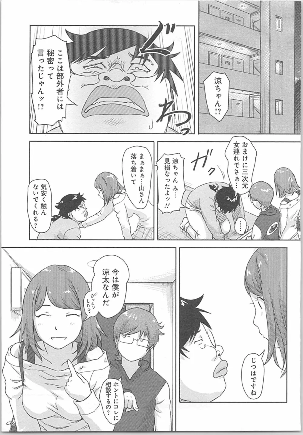 快感チェンジ♂⇔♀～初めては女のカラダで～ Page.53