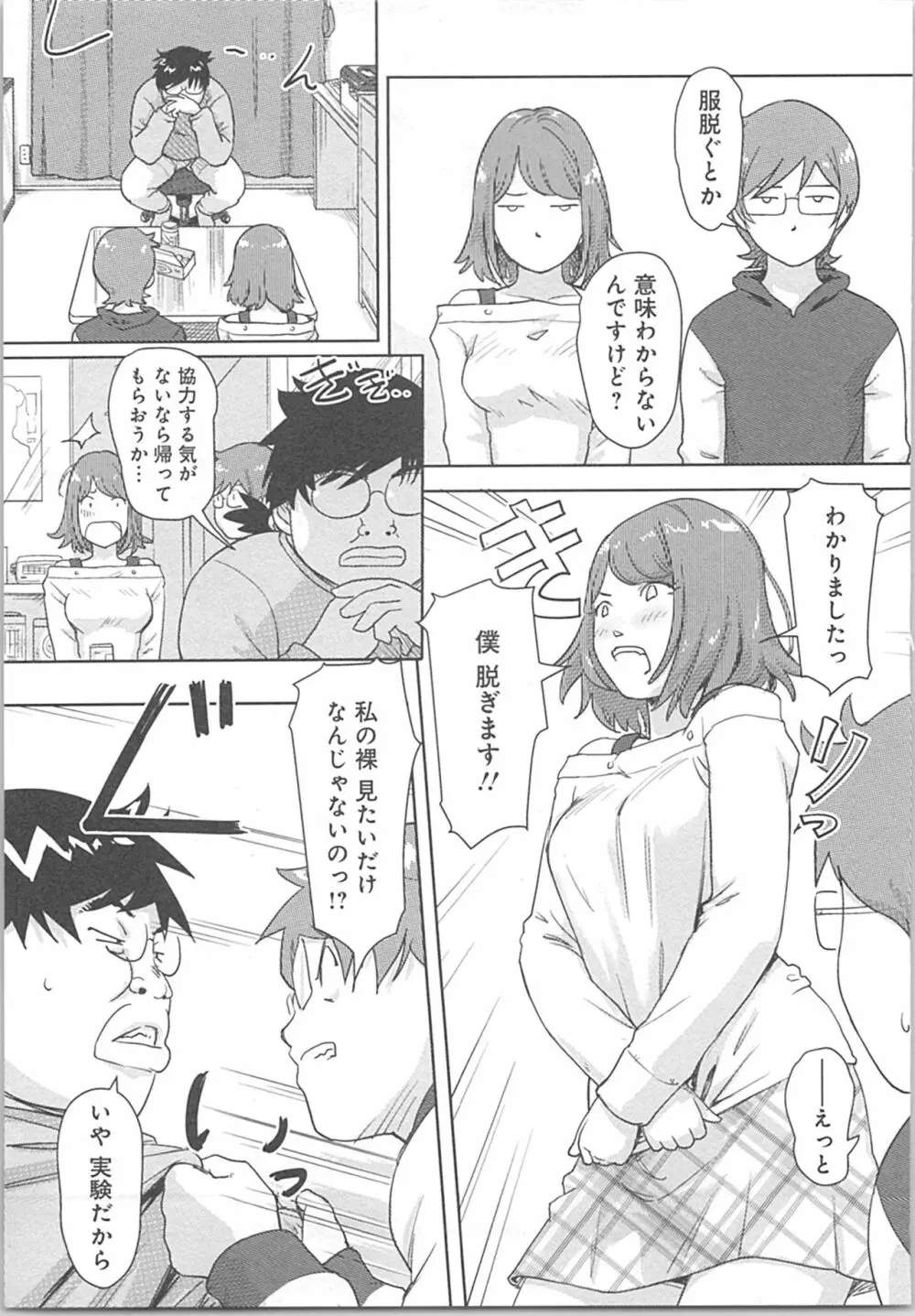 快感チェンジ♂⇔♀～初めては女のカラダで～ Page.55