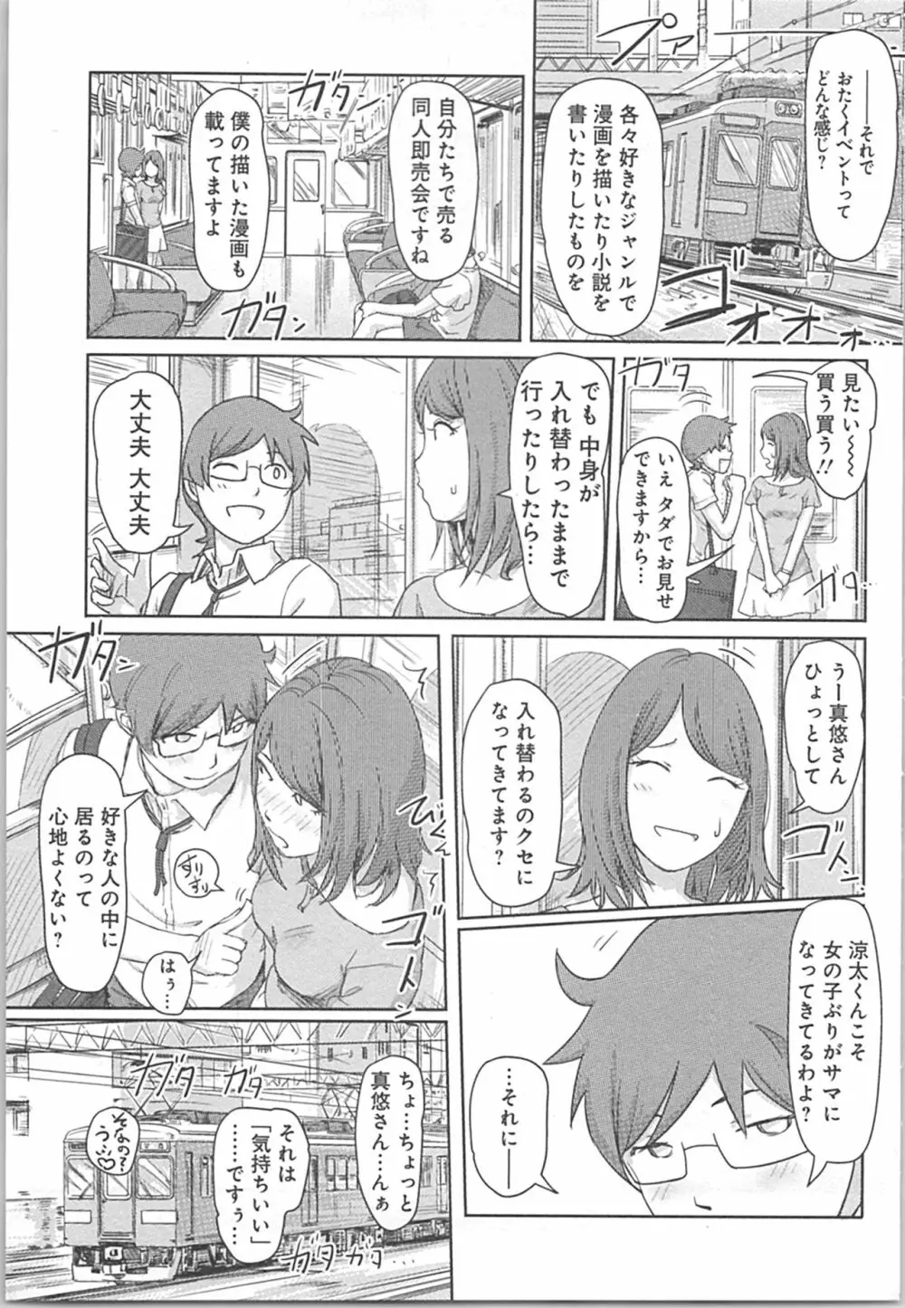 快感チェンジ♂⇔♀～初めては女のカラダで～ Page.67