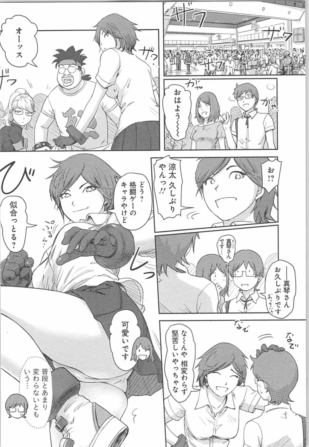 快感チェンジ♂⇔♀～初めては女のカラダで～ Page.68