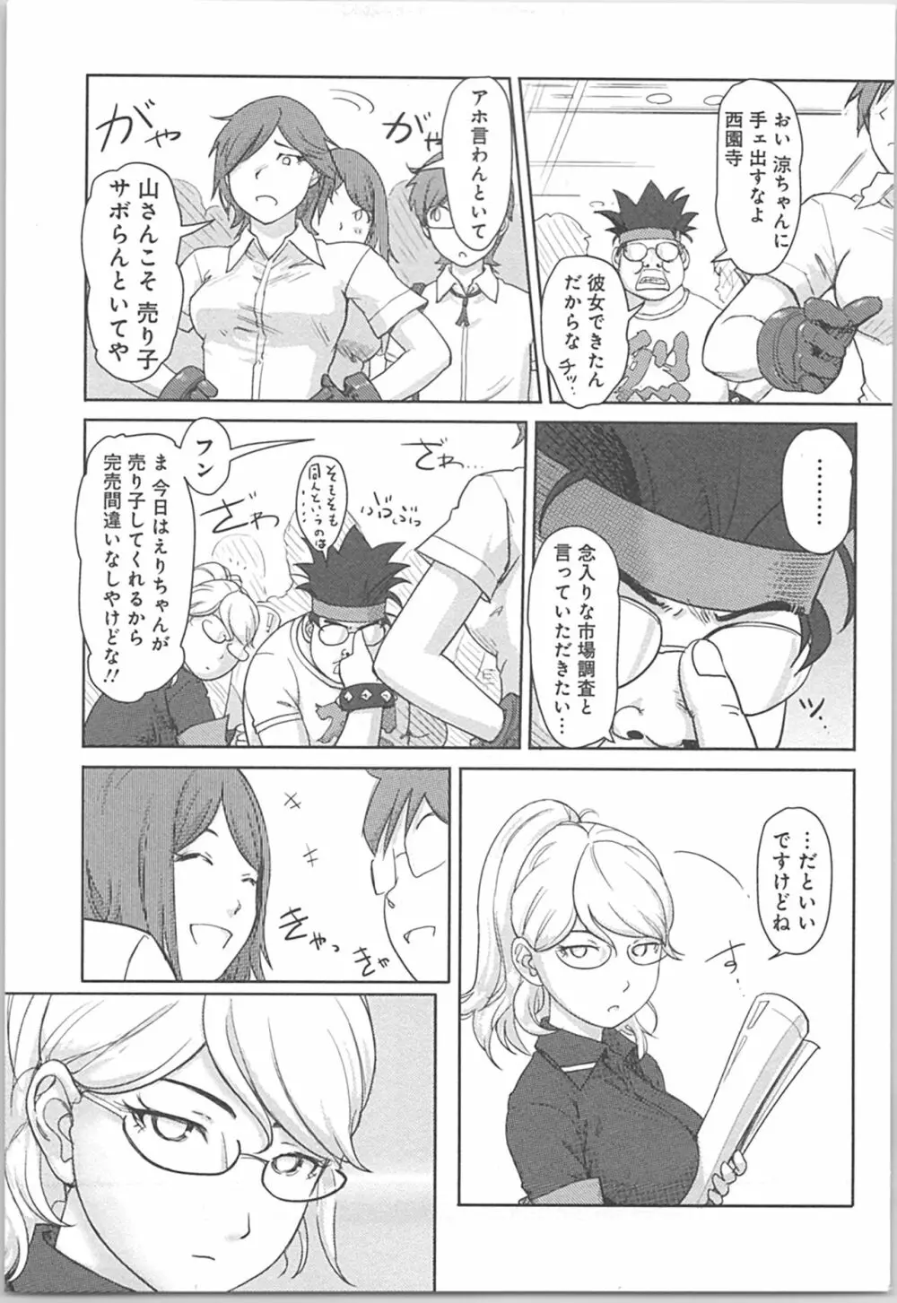 快感チェンジ♂⇔♀～初めては女のカラダで～ Page.69