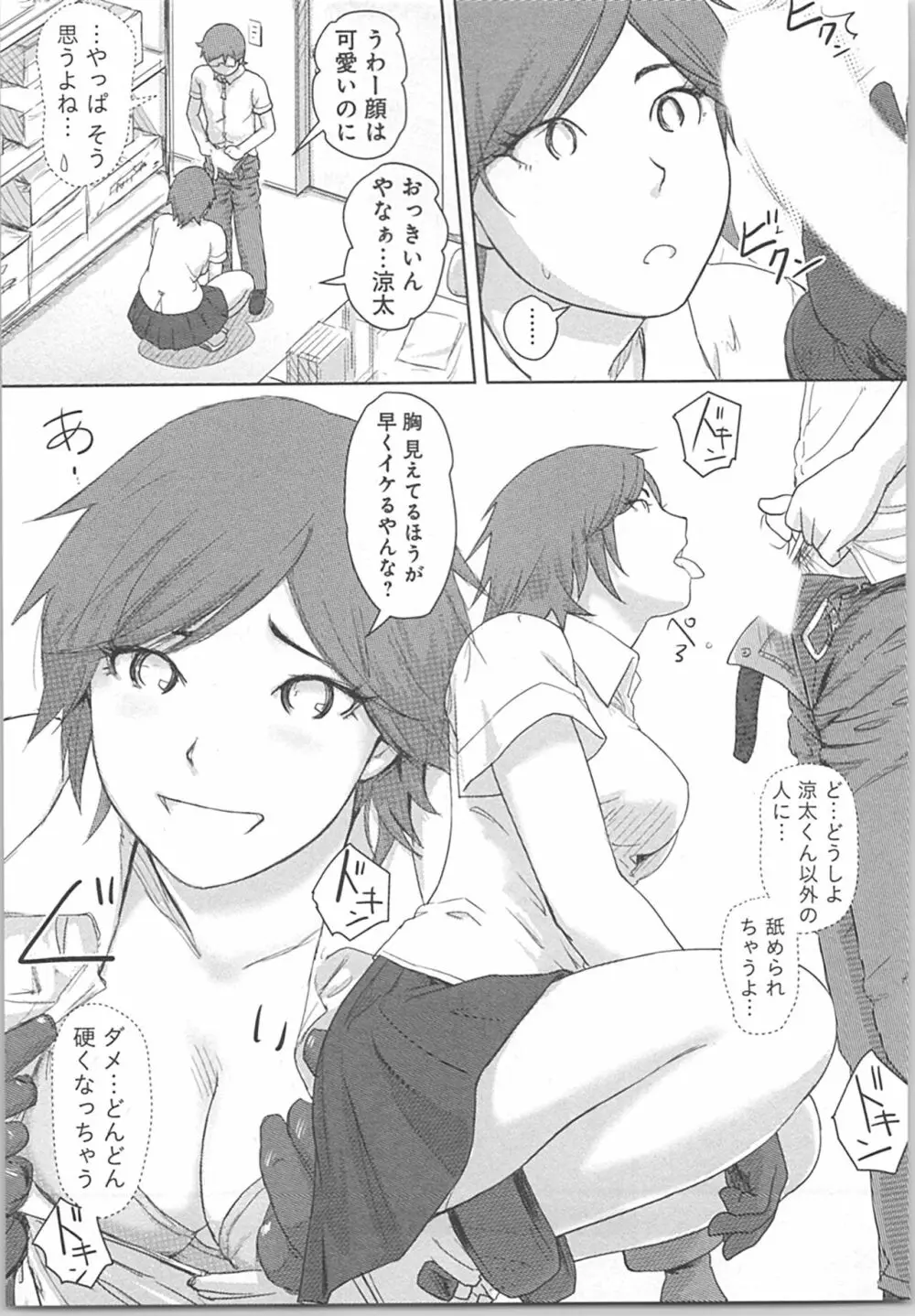 快感チェンジ♂⇔♀～初めては女のカラダで～ Page.73