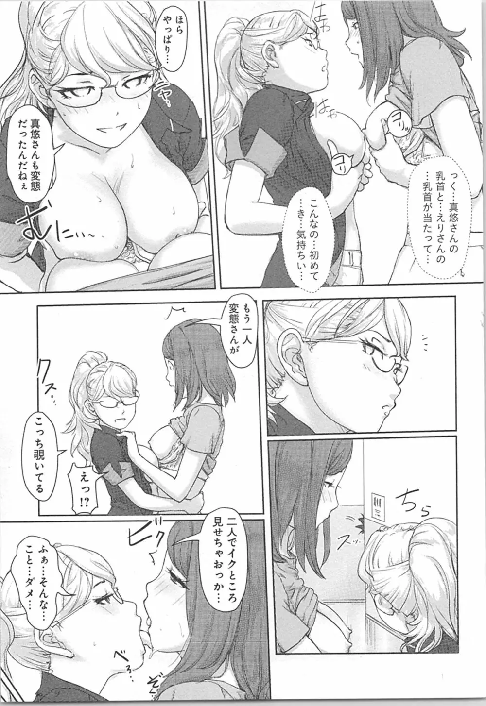 快感チェンジ♂⇔♀～初めては女のカラダで～ Page.81