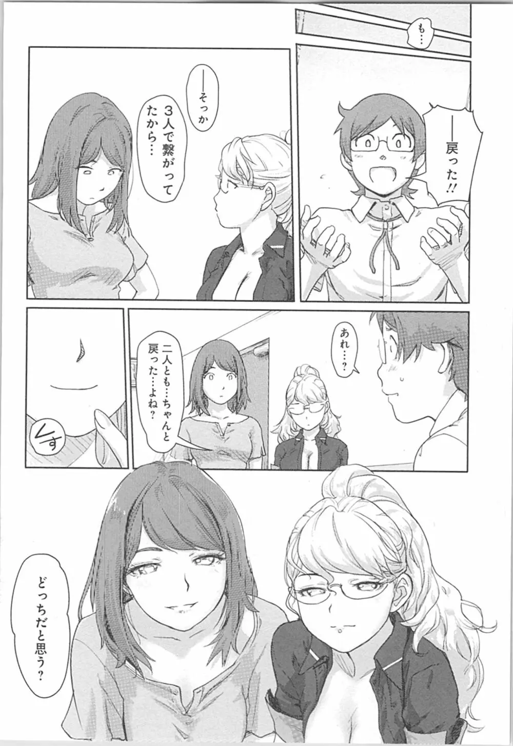 快感チェンジ♂⇔♀～初めては女のカラダで～ Page.96