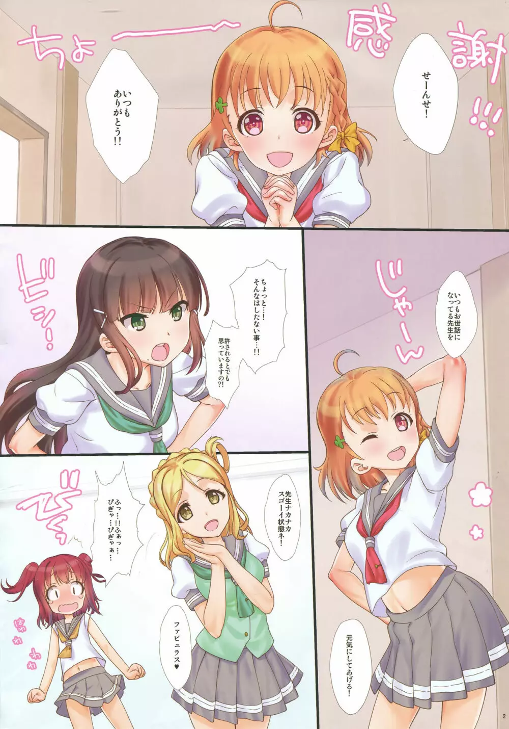 A HAPPY LOVE LOVE LIFE! Page.2