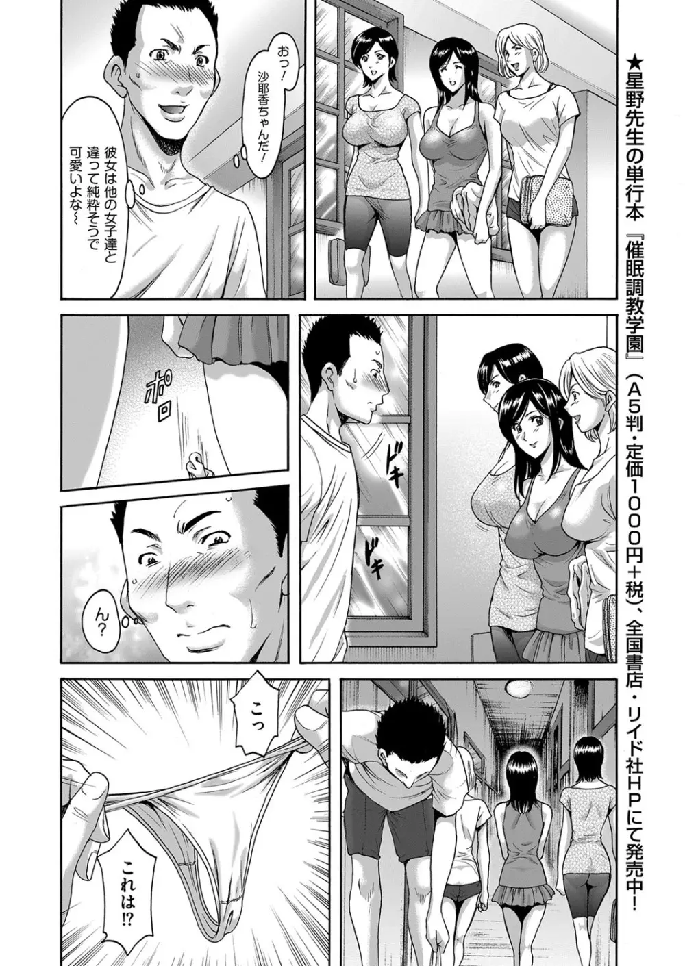牝＜メ＞トワール ～私立・淫蜜バレエアカデミー～ 第1-3話 Page.46