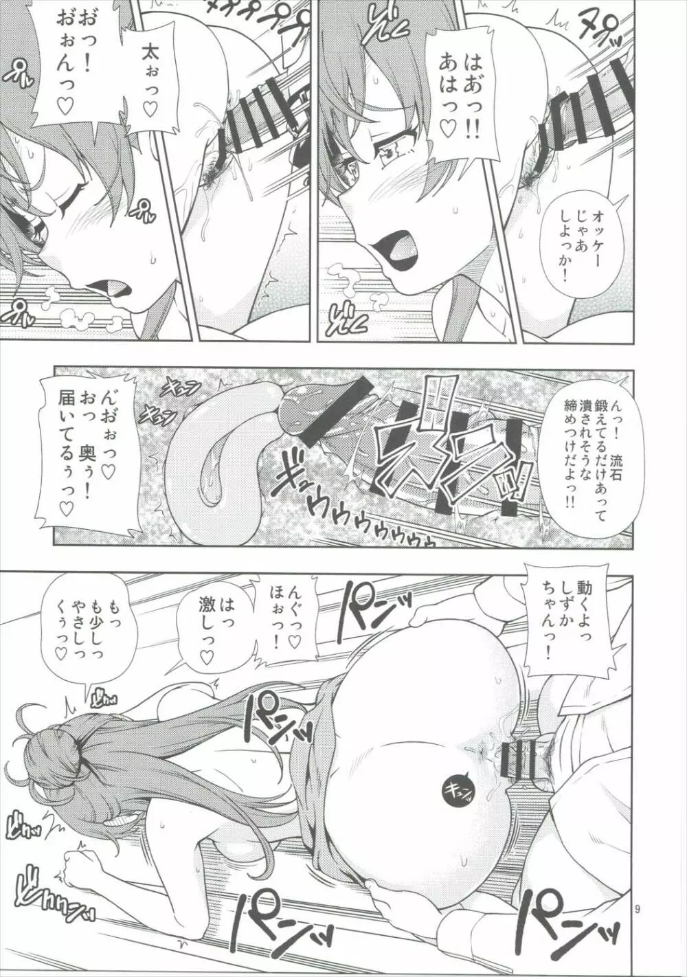 ずかバコ Page.8