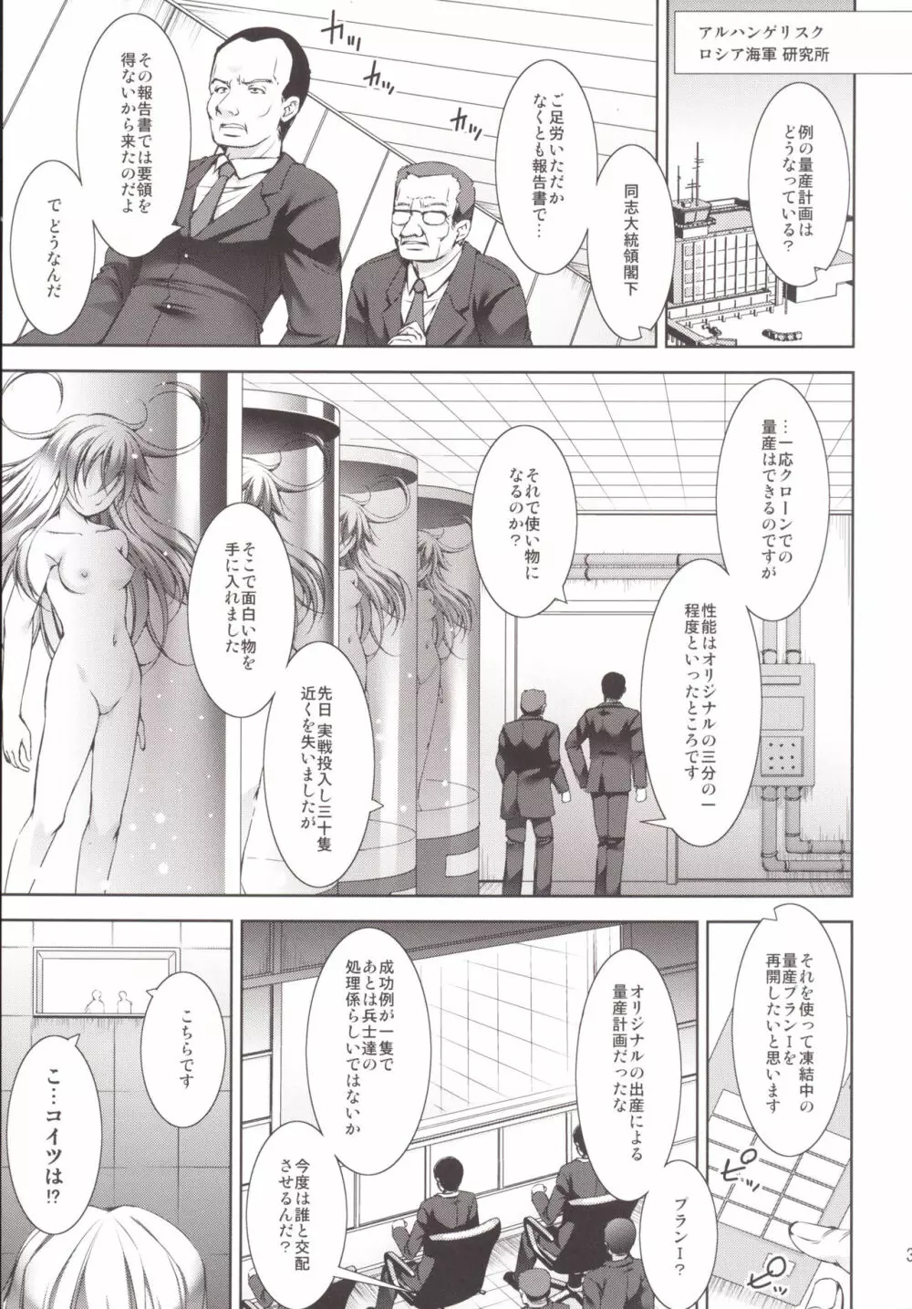 孕ショー! 完結編 Page.2