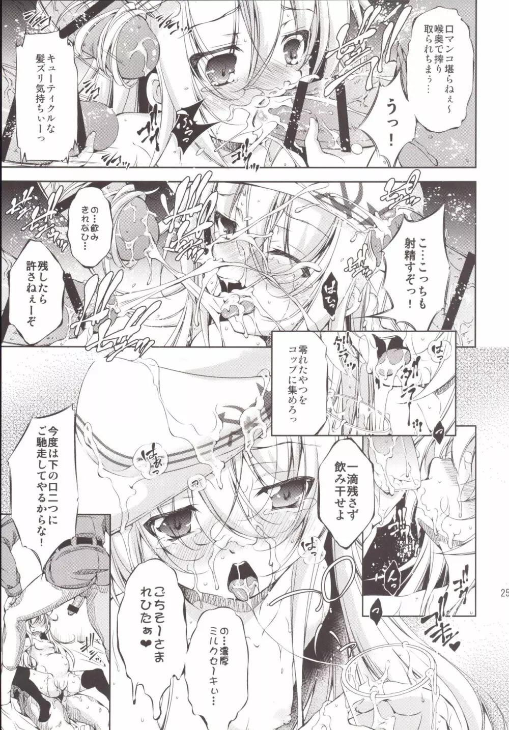 孕ショー! 完結編 Page.24