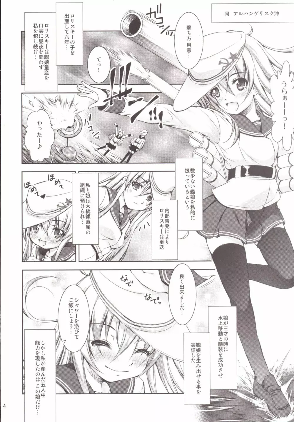 孕ショー! 完結編 Page.3