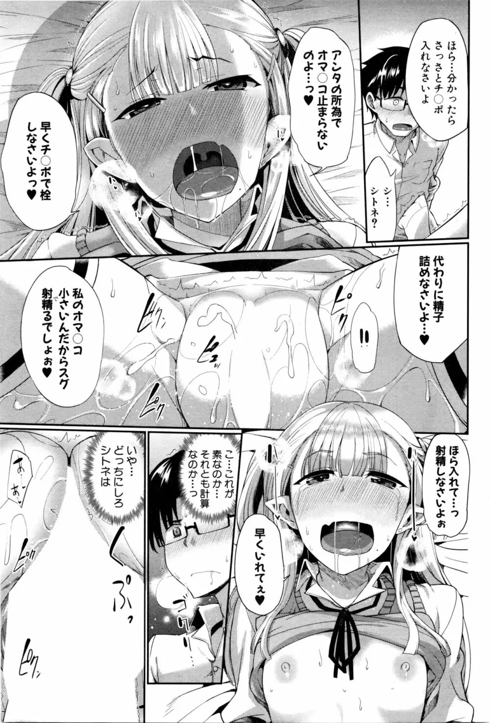 淫魔のミカタ！ 第1-3話 Page.103