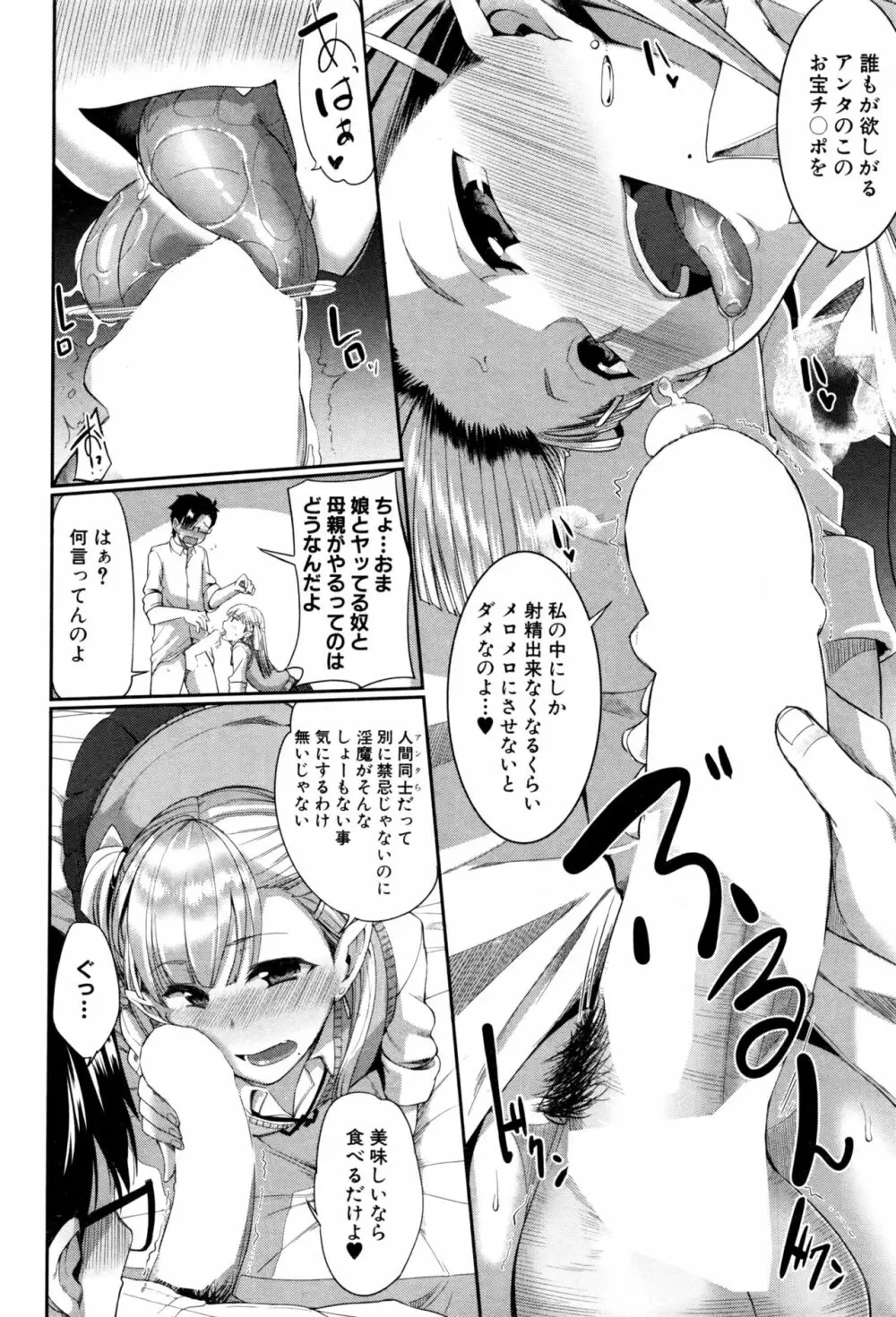 淫魔のミカタ！ 第1-3話 Page.88