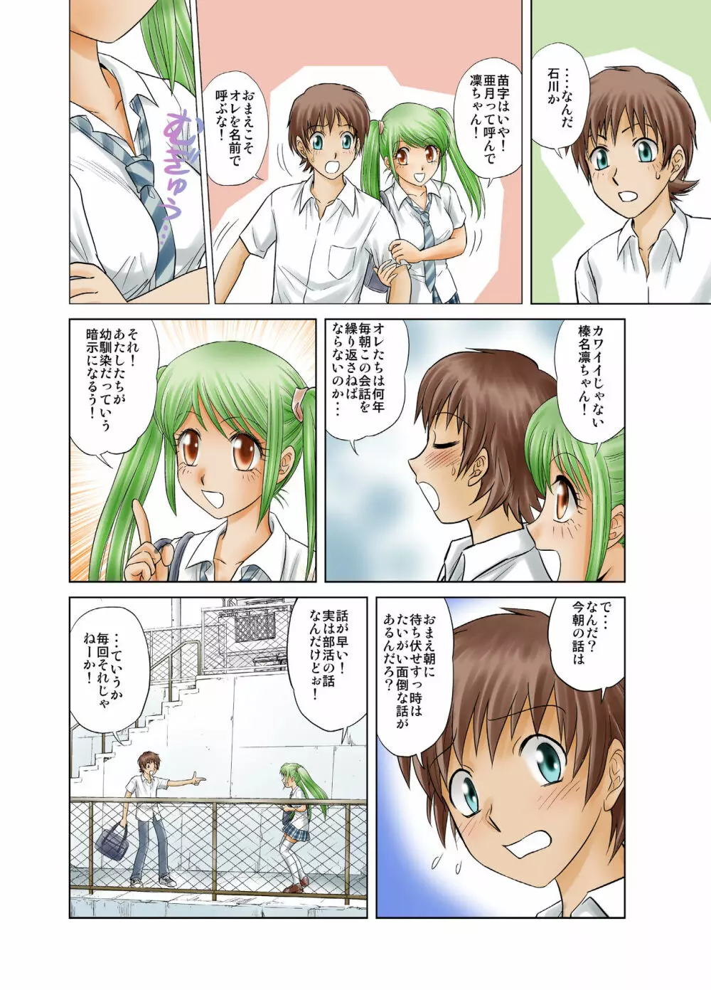 オトコの娘じゃない Page.10