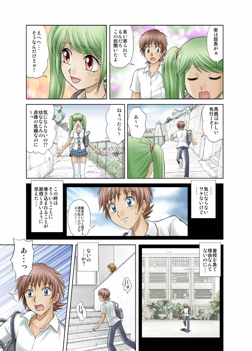 オトコの娘じゃない Page.11