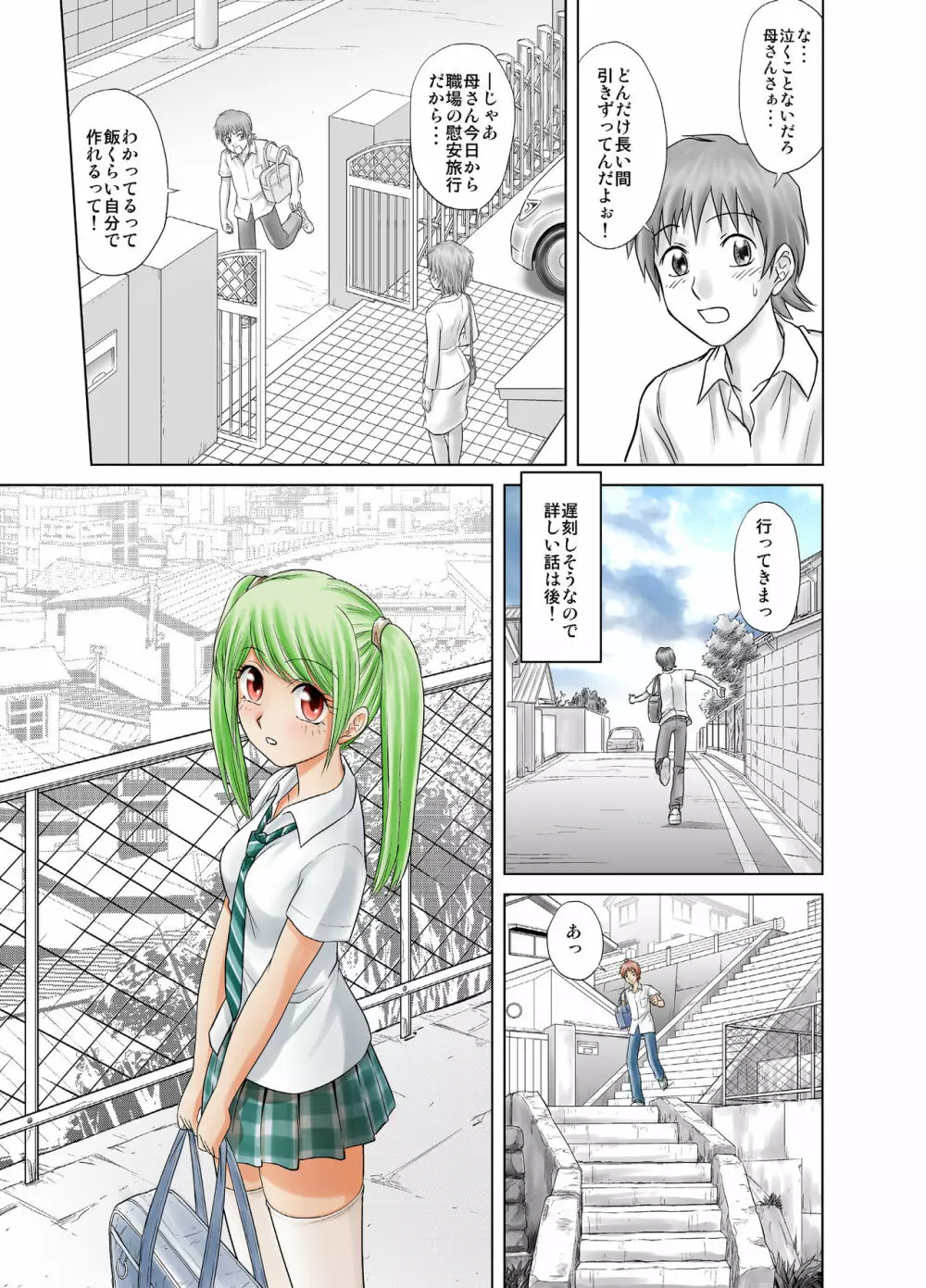 オトコの娘じゃない Page.9