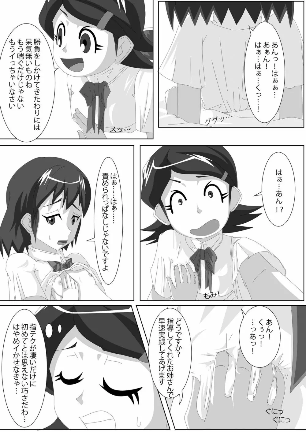 レズバトルマネージャー秋 前編 Page.14