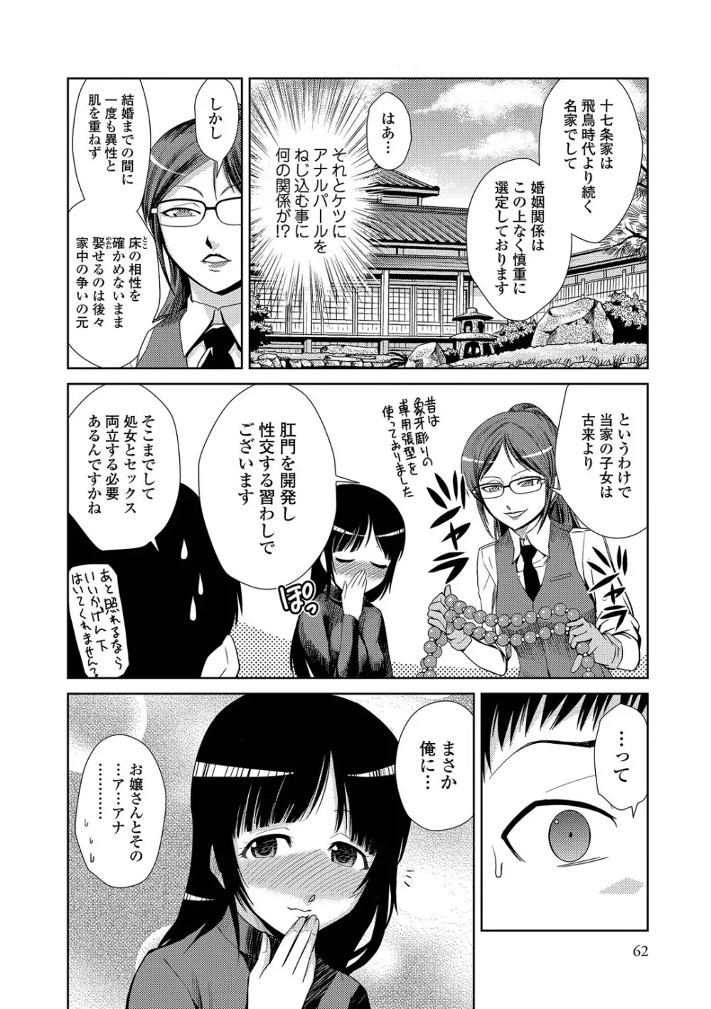 ドM家族計画 Page.121